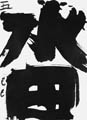 優秀作品