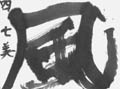 優秀作品