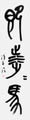 優秀作品