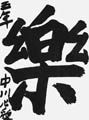 優秀作品