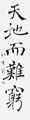 優秀作品