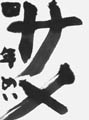 優秀作品
