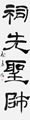 優秀作品