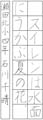 優秀作品
