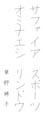 優秀作品