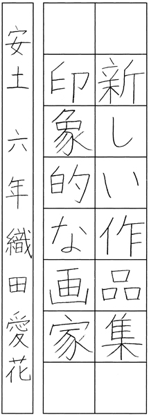 書の友 硬筆優秀作品 22年7月号 公益社団法人 滋賀県書道協会