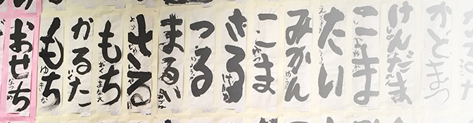 ひらがな カタカナ標準字体表について 公益社団法人 滋賀県書道協会